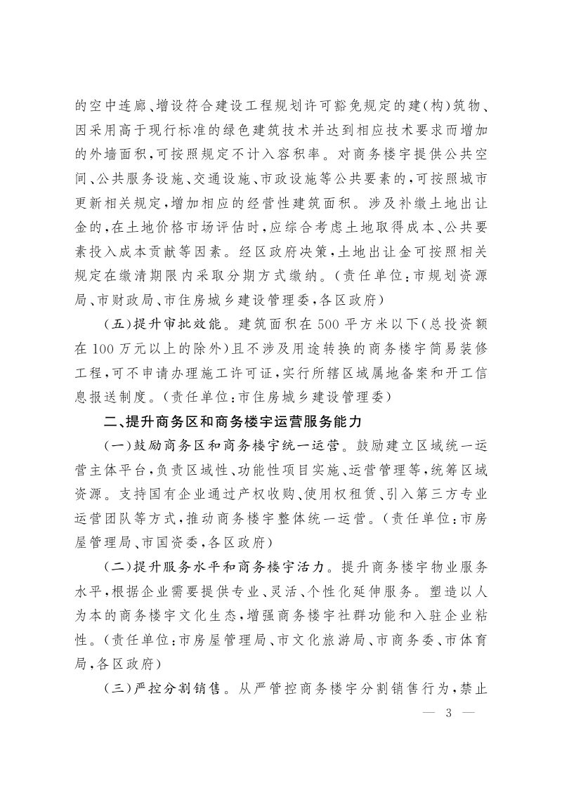 上海市人民政府办公厅《关于推进商务楼宇更新提升的实施意见》沪府办发〔2025〕13号第3页