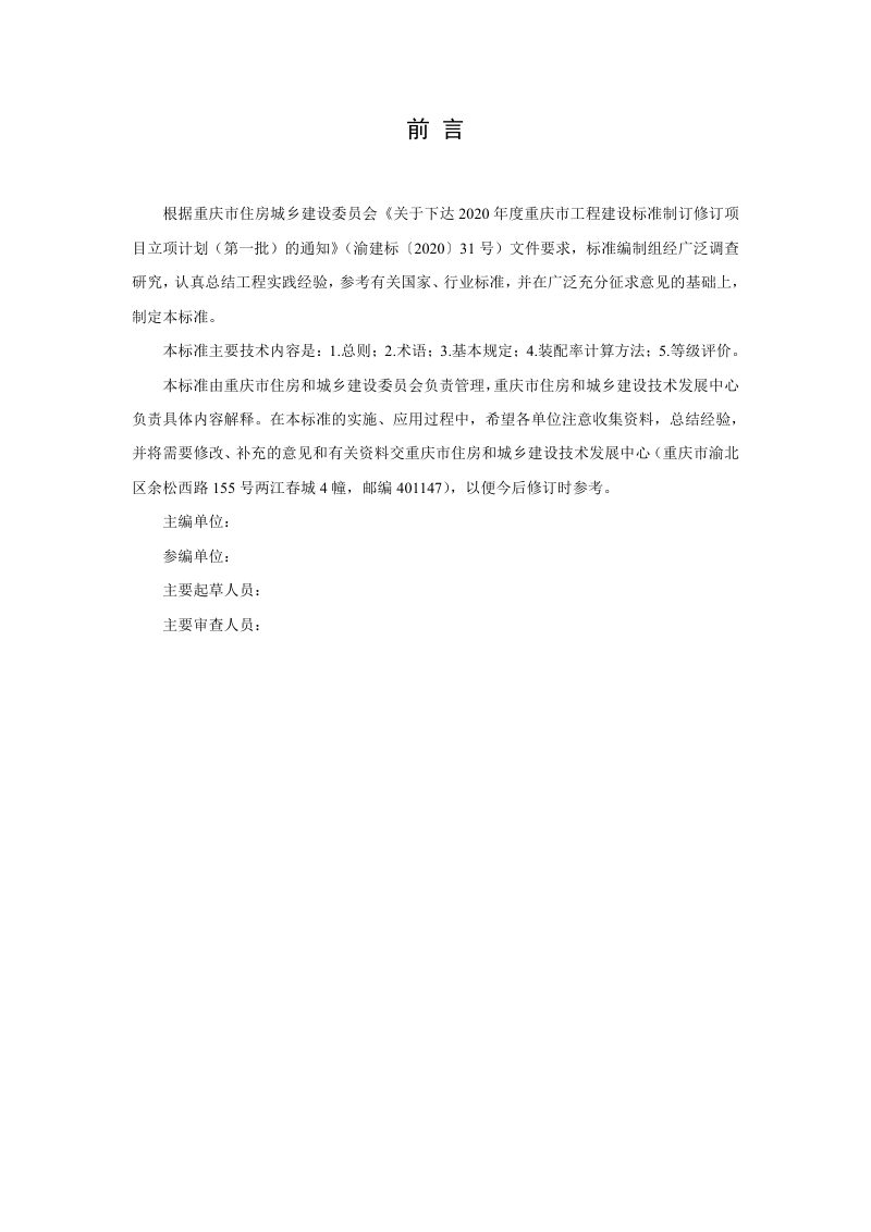 重庆市《市政工程工业化建造技术评价标准》（征求意见稿）第3页