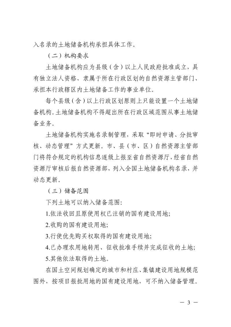 浙江省土地储备工作指引（修订）第3页