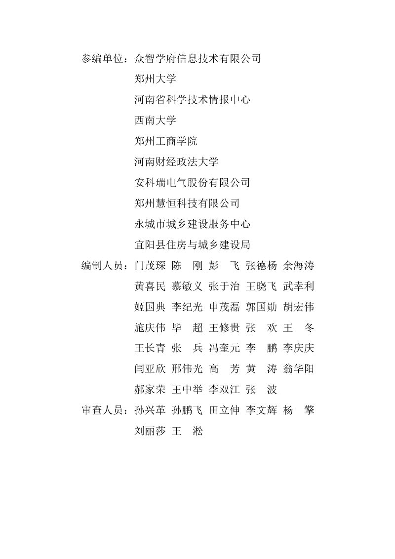 河南省《高等学校智能化系统设计标准》DBJ41/T149-2025第2页
