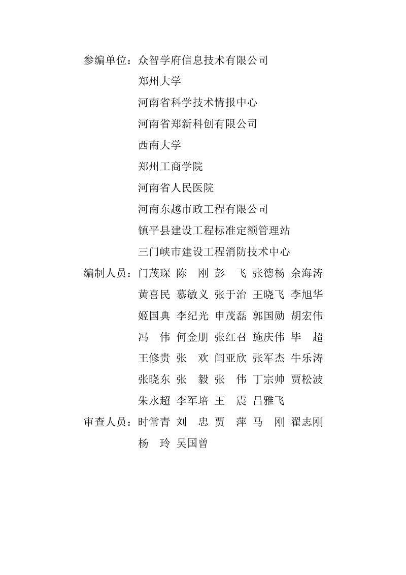 河南省《中小学校智能化系统设计标准》DBJ41/T198-2025第2页