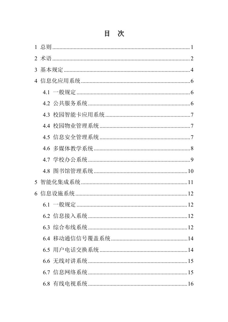 河南省《中小学校智能化系统设计标准》DBJ41/T198-2025第3页