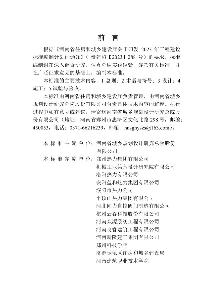 河南省《民用建筑庭院供热管网技术标准》DBJ41/T330-2025第1页
