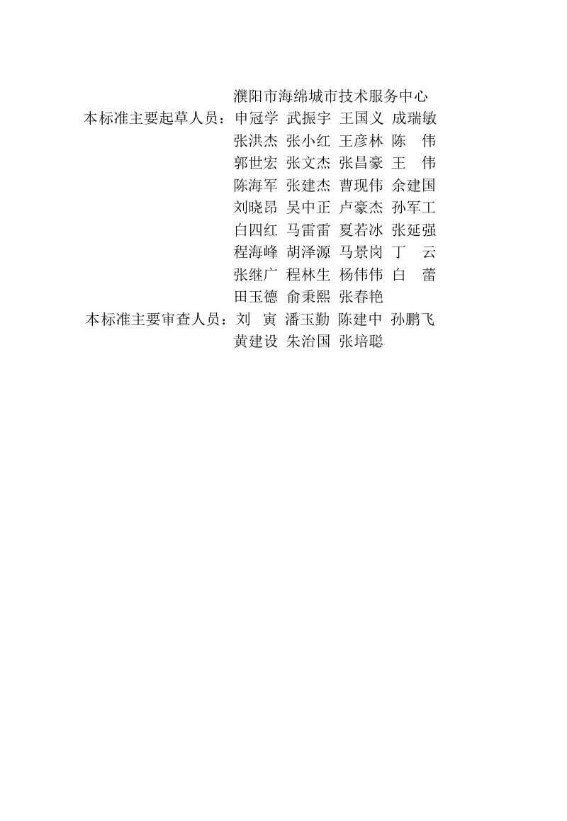 河南省《民用建筑庭院供热管网技术标准》DBJ41/T330-2025第2页