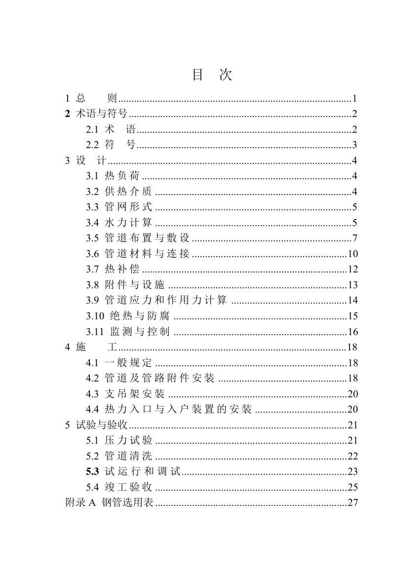 河南省《民用建筑庭院供热管网技术标准》DBJ41/T330-2025第3页