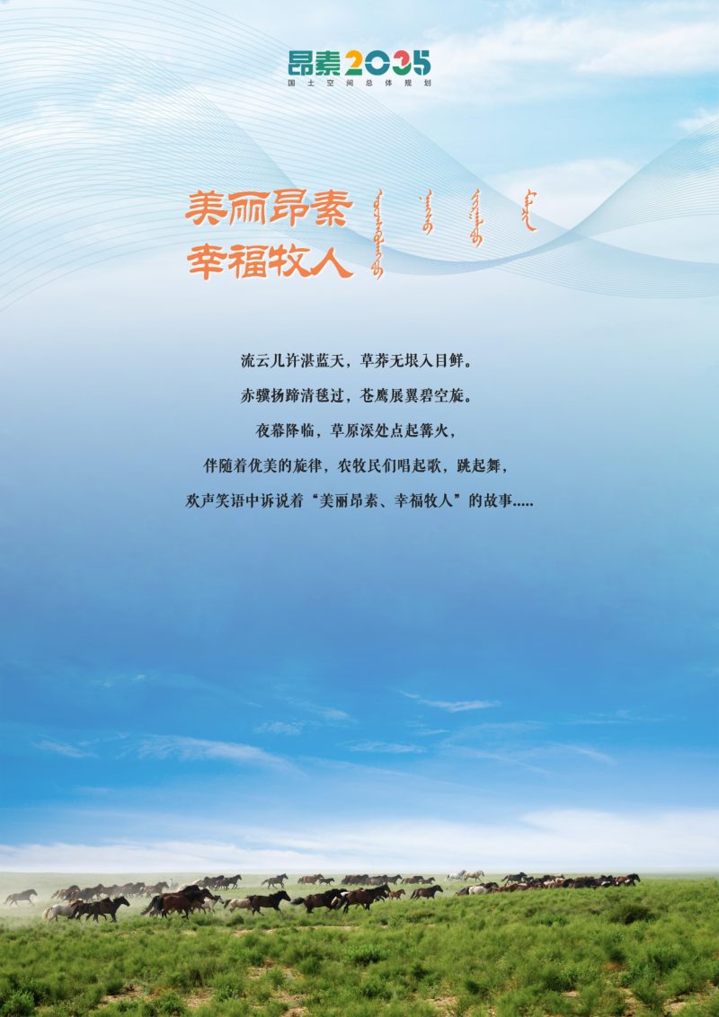 鄂托克前旗昂素镇国土空间总体规划（2021-2035年）第2页