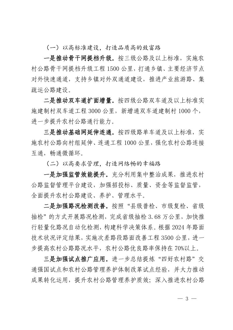 湖北省交通运输厅《2025年全省农村公路提升行动工作方案》鄂交函〔2025〕27号第3页