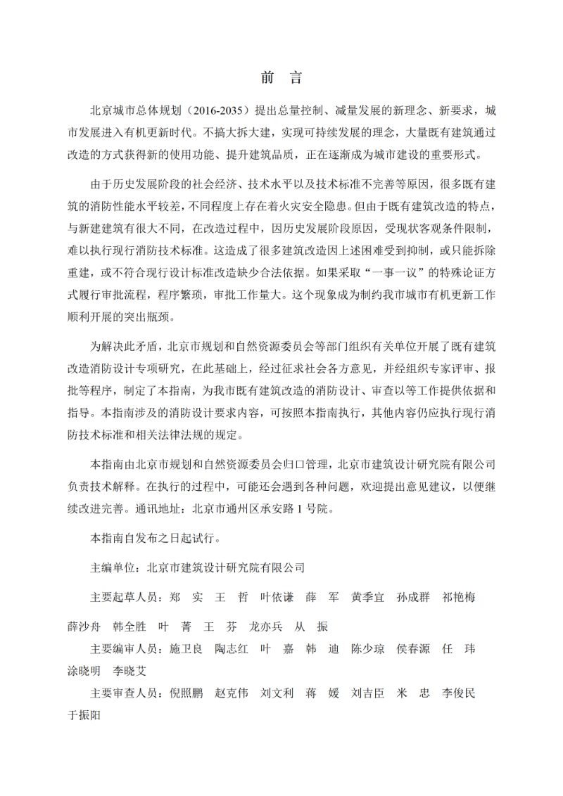 北京市既有建筑改造工程消防设计指南(试行)第2页