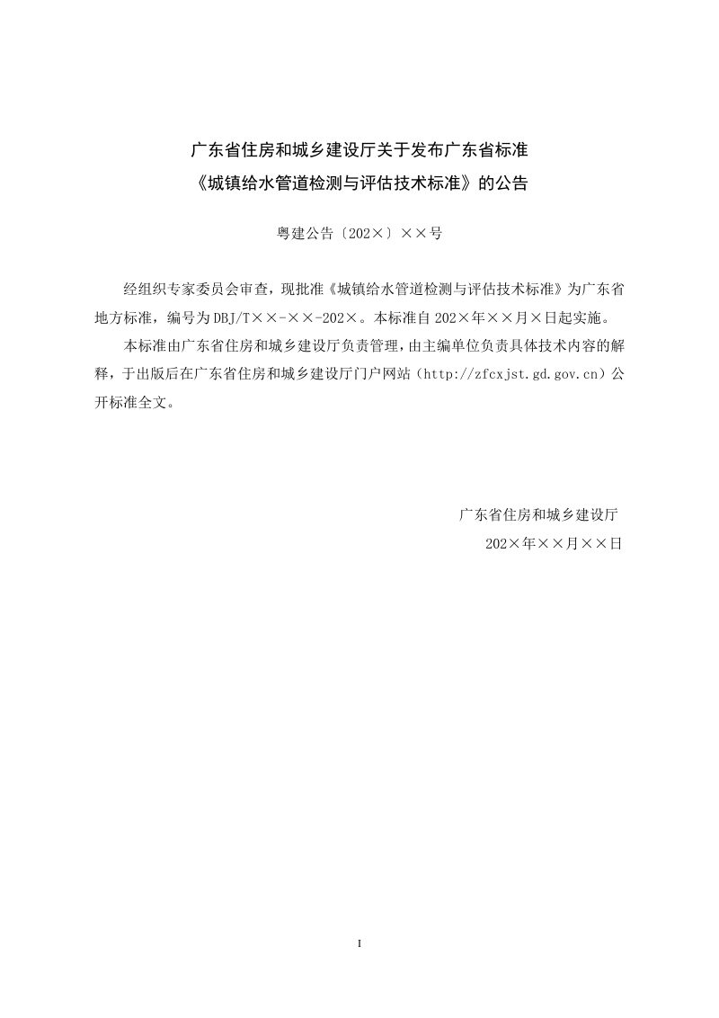 广东省《城镇给水管道检测与评估技术标准》（征求意见稿）第2页