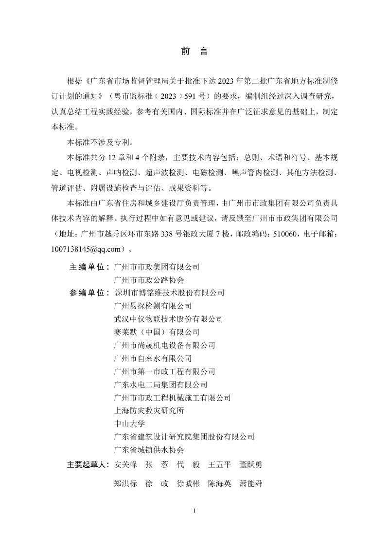 广东省《城镇给水管道检测与评估技术标准》（征求意见稿）第3页