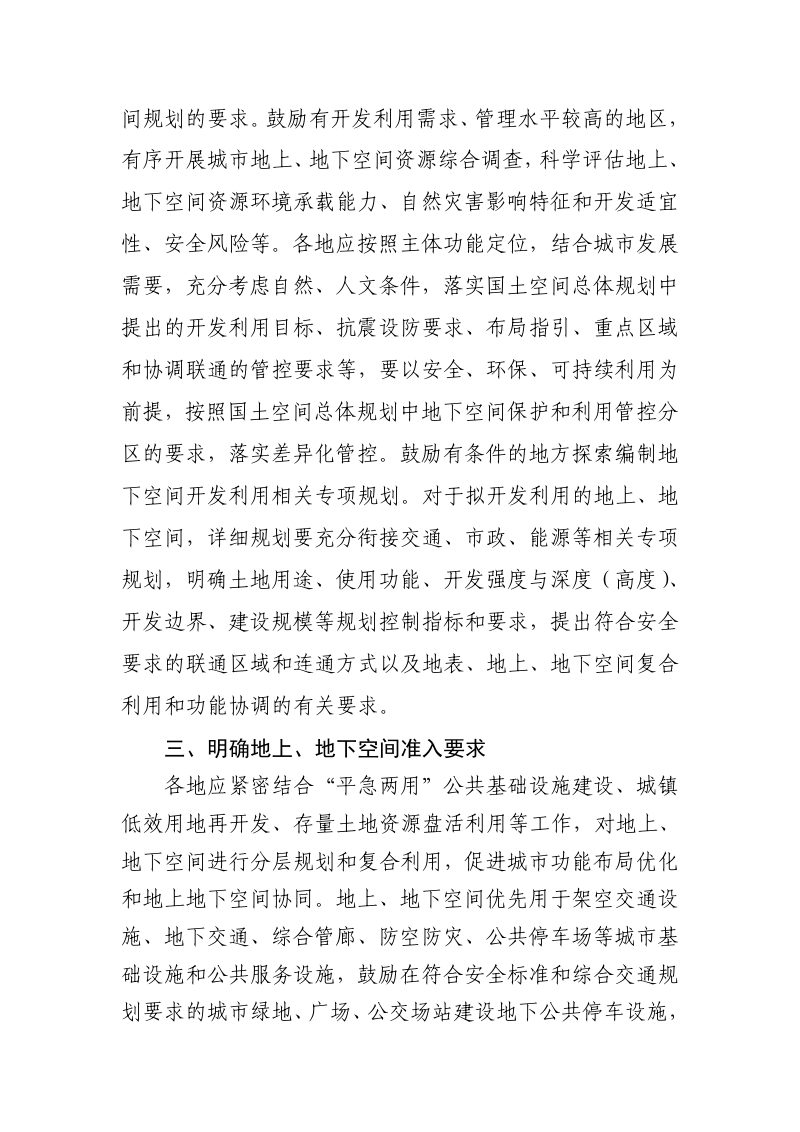 河南省自然资源厅《关于推动城市地表地上地下空间合理利用的通知》（征求意见稿）第2页