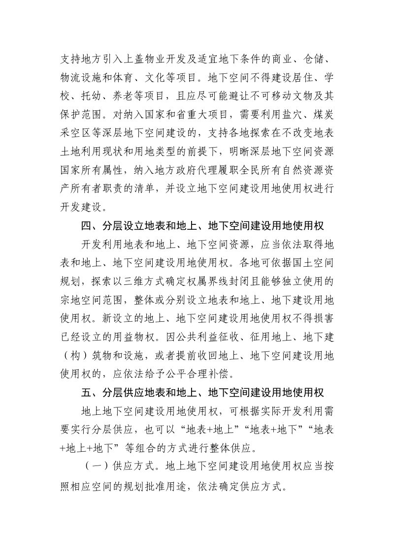 河南省自然资源厅《关于推动城市地表地上地下空间合理利用的通知》（征求意见稿）第3页