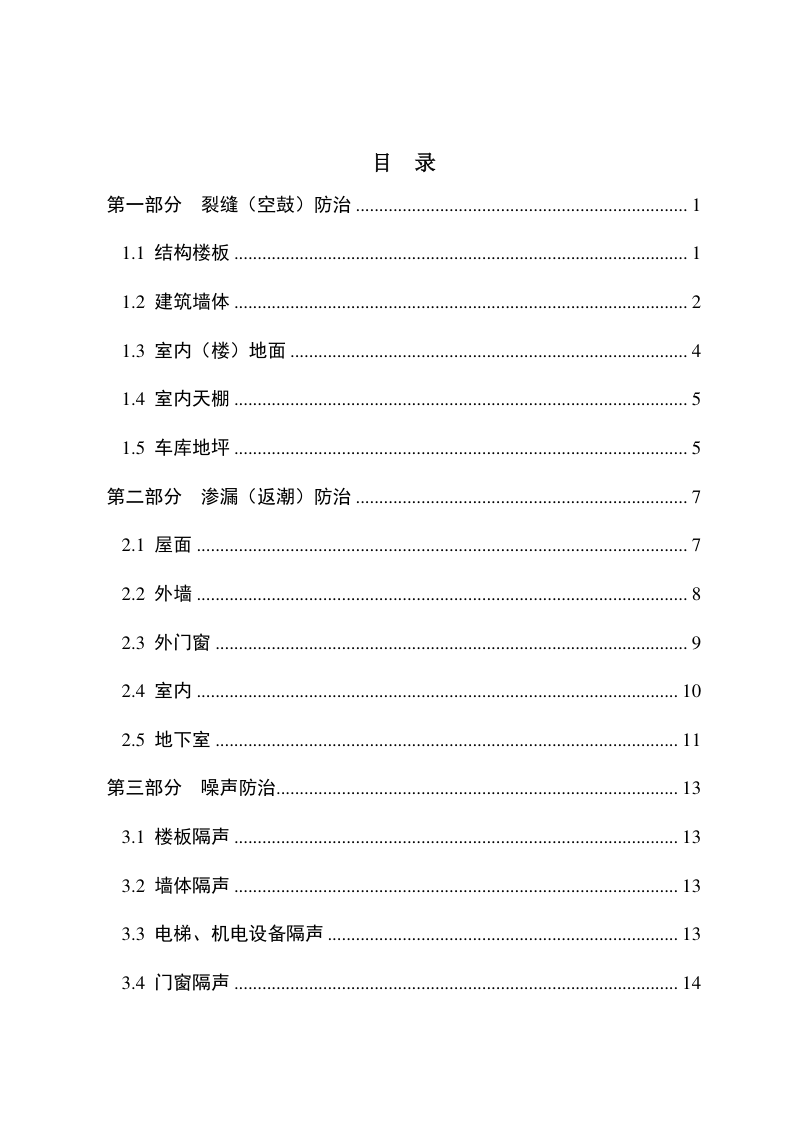 重庆市住宅工程质量易发问题防治要点（2025年版）第2页