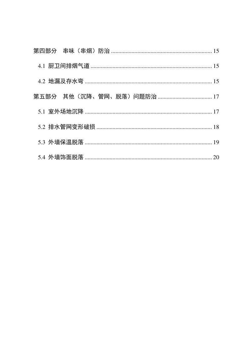 重庆市住宅工程质量易发问题防治要点（2025年版）第3页