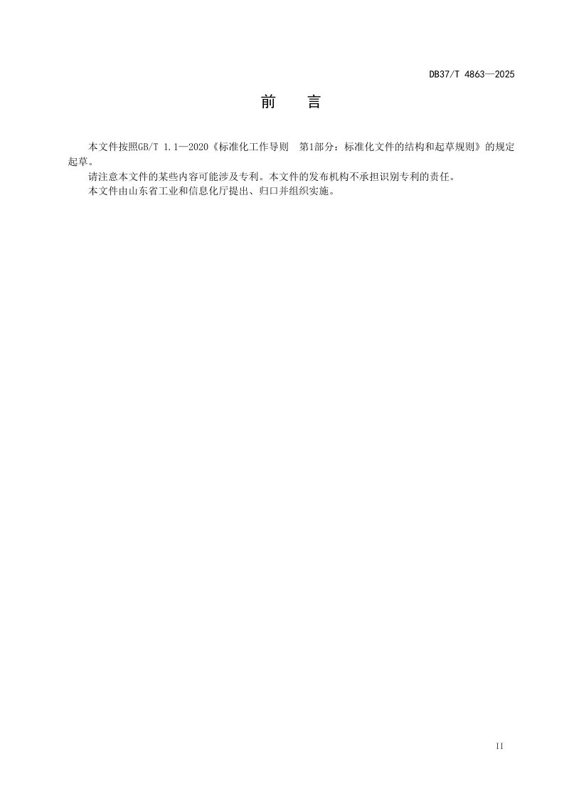 山东省《数字经济发展评价指标体系》DB37/T 4863-2025第3页