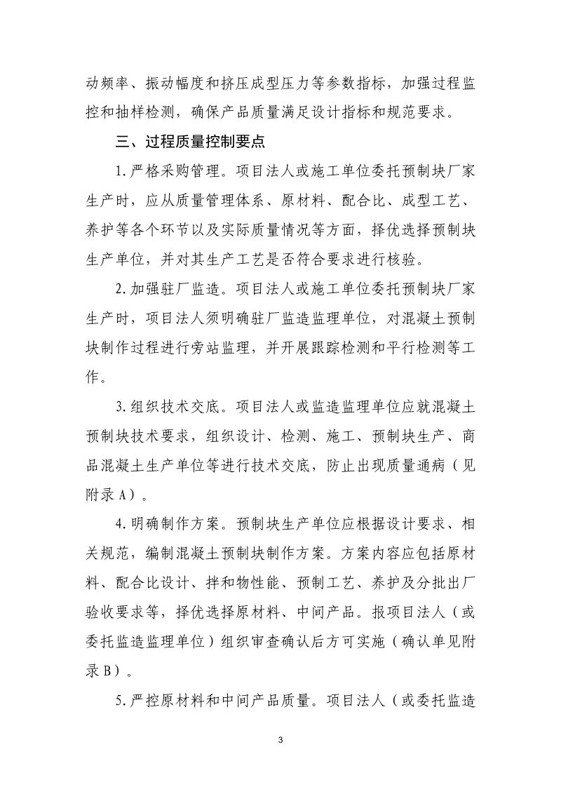山东省水利厅《水利工程混凝土预制块质量控制技术要点》第3页