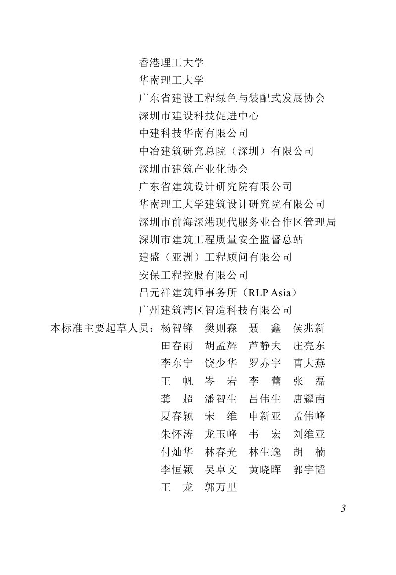 广东省《混凝土模块化建筑技术标准》（征求意见稿）第3页