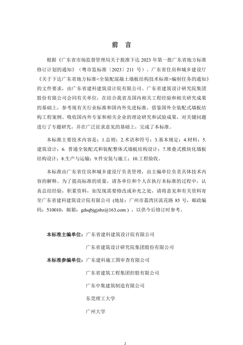 广东省《全装配混凝土墙板结构技术标准》（征求意见稿）第2页
