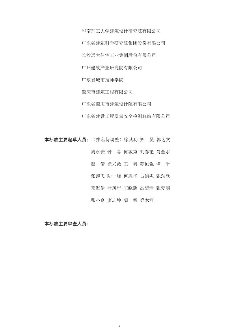 广东省《全装配混凝土墙板结构技术标准》（征求意见稿）第3页