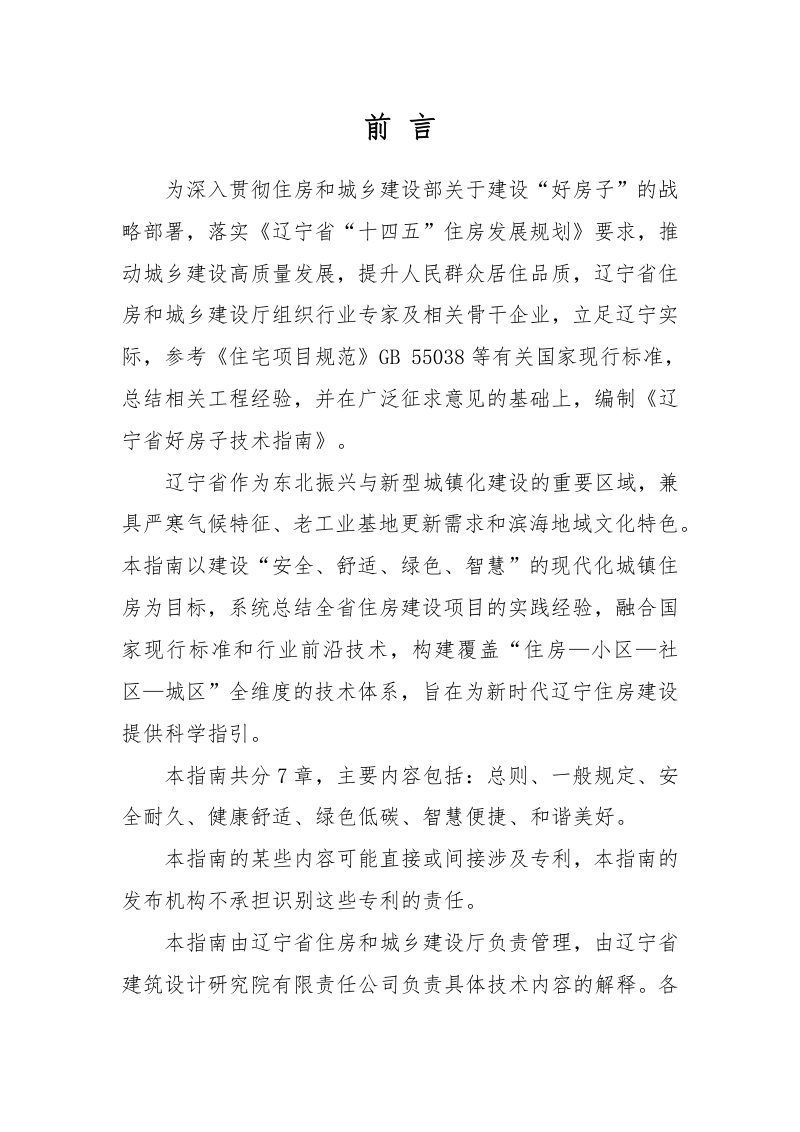 辽宁省好房子技术指南（试行）第2页