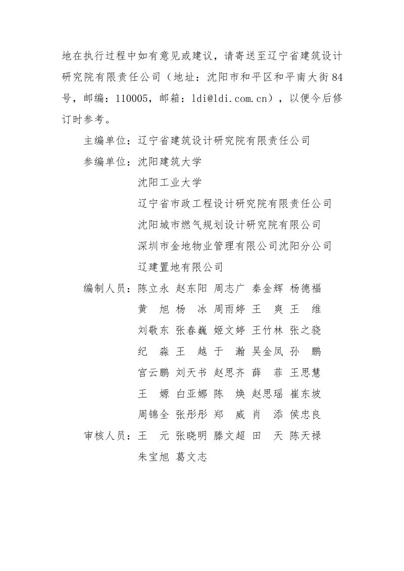 辽宁省好房子技术指南（试行）第3页