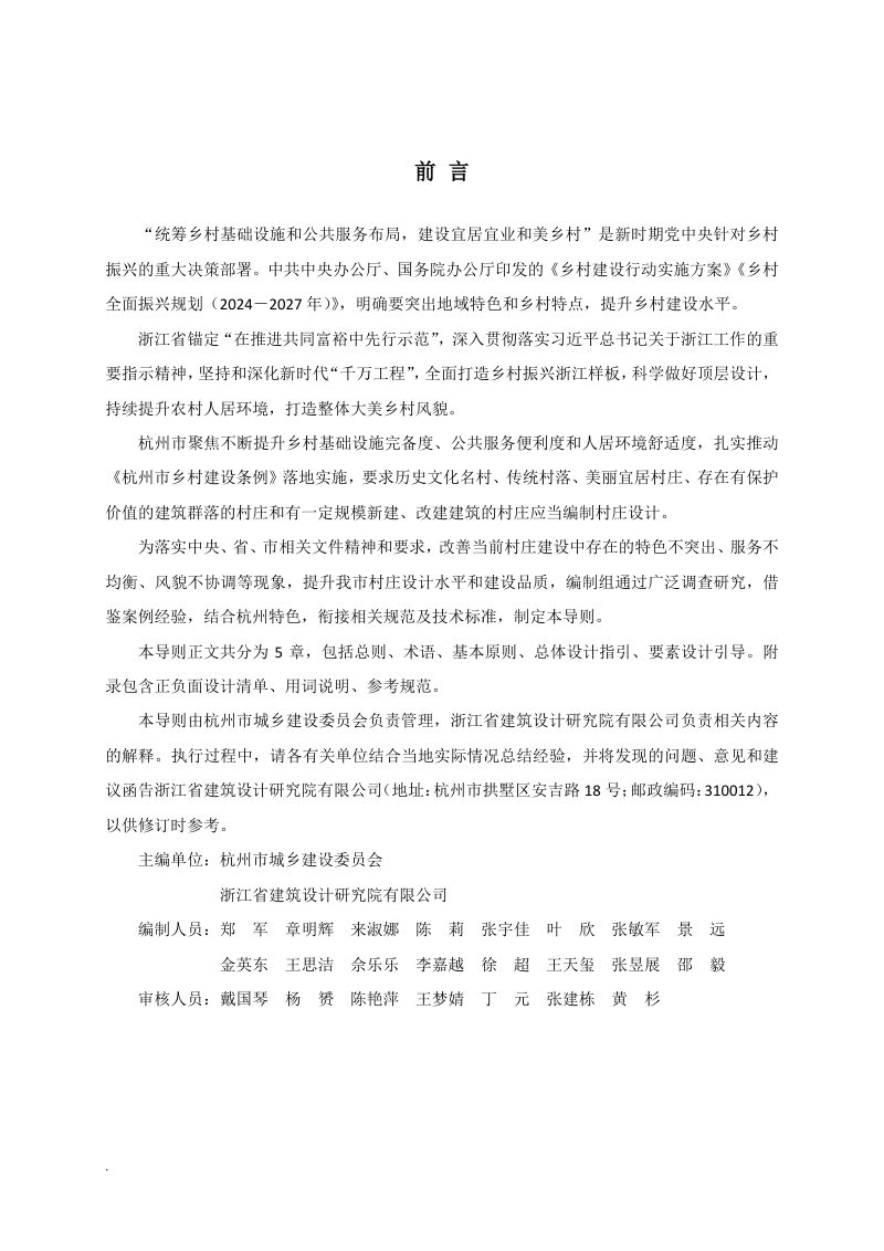 杭州市村庄设计导则（试行）第2页