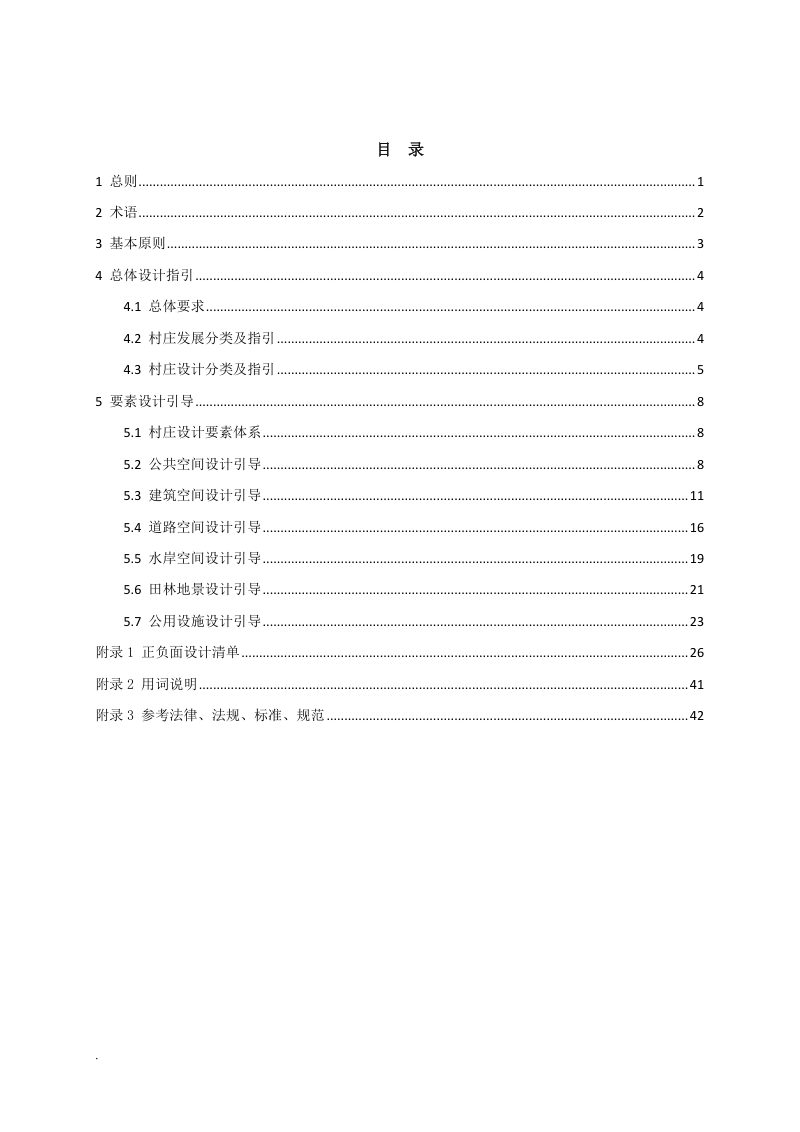 杭州市村庄设计导则（试行）第3页