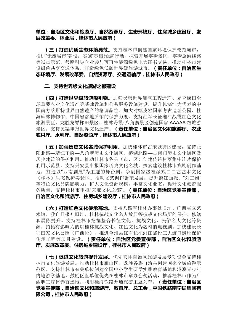 广西壮族自治区人民政府办公厅《支持打造桂林世界级旅游城市若干政策措施（试行）》政办发〔2022〕60号第2页