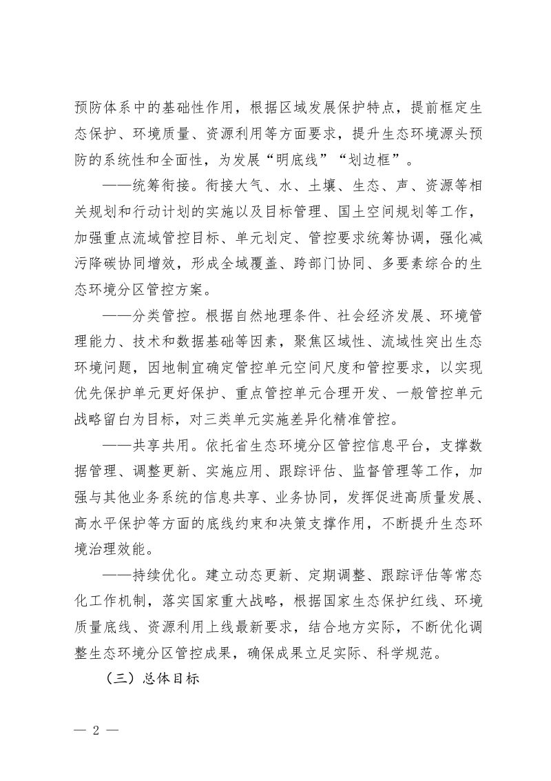 郑州市生态环境分区管控方案 （2025年修订版）第2页