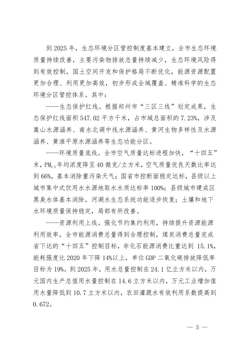 郑州市生态环境分区管控方案 （2025年修订版）第3页