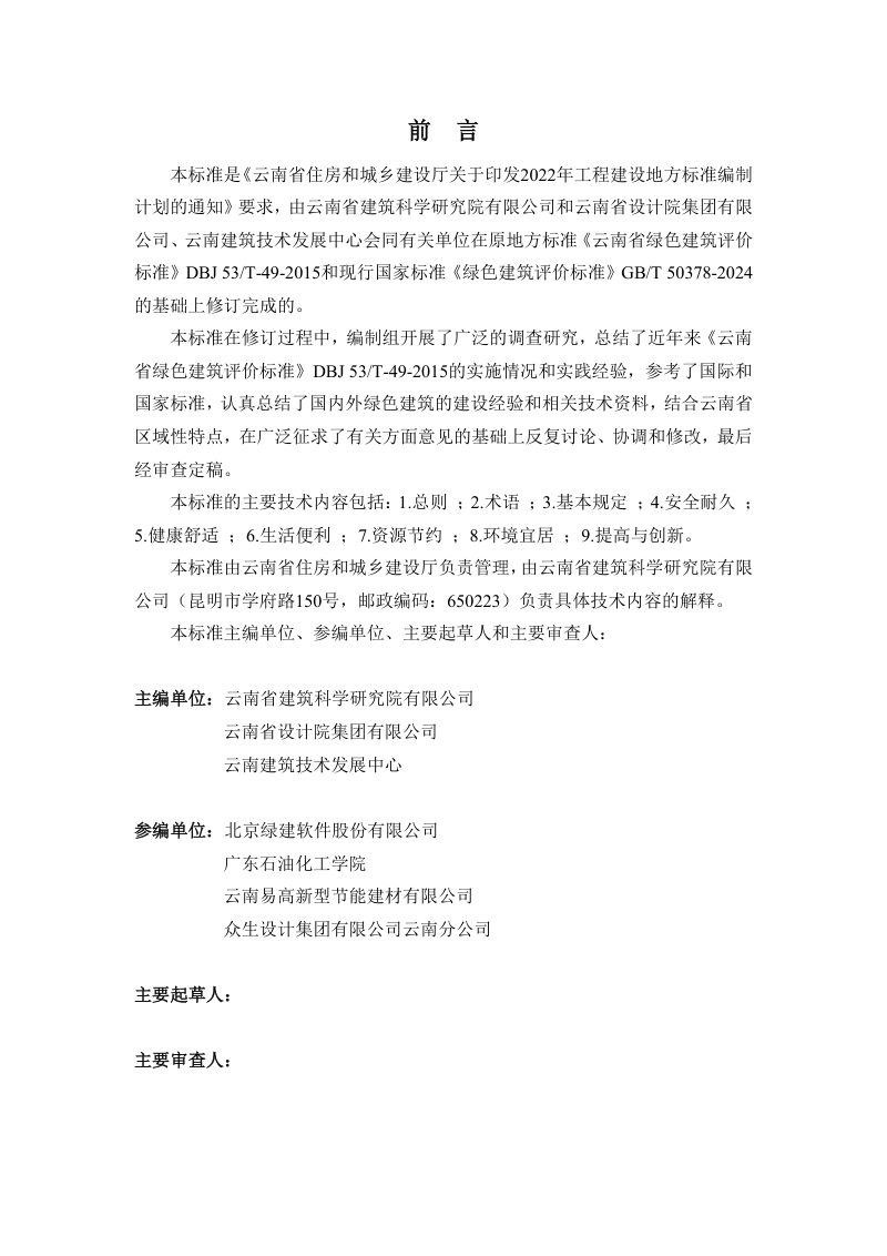 云南省《绿色建筑评价标准》（修订征求意见稿）第3页