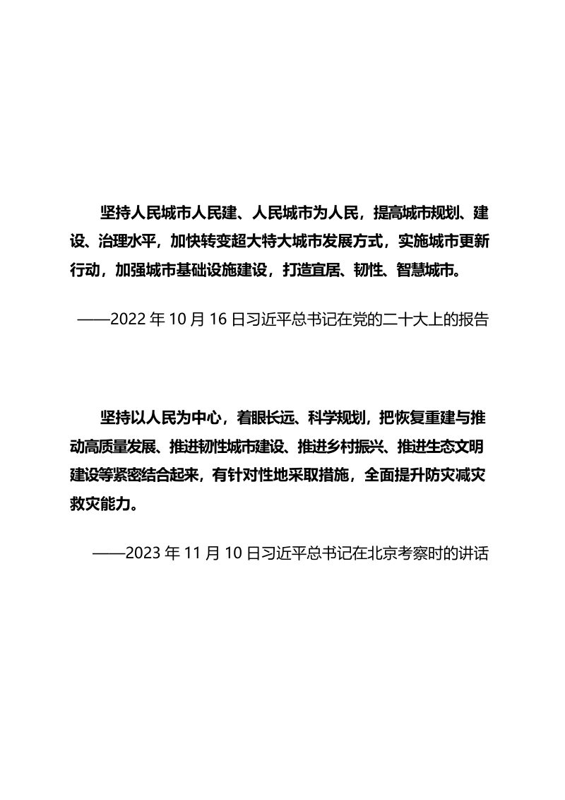 北京市韧性城市空间专项规划（2022年-2035年）第2页