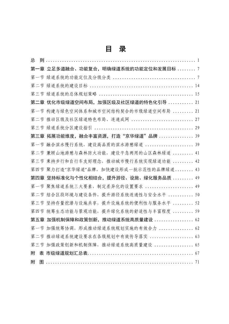 北京市绿道系统专项规划（2023年-2035年）第3页