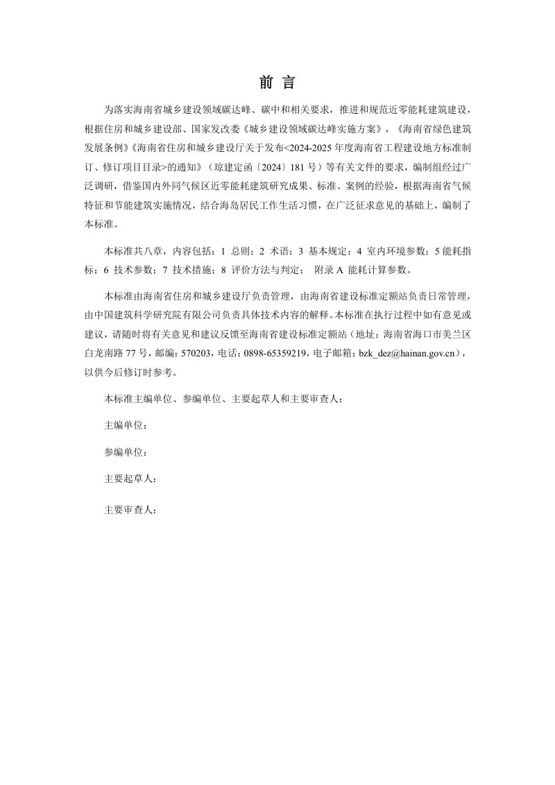 海南省《近零能耗建筑技术标准》（征求意见稿）第3页