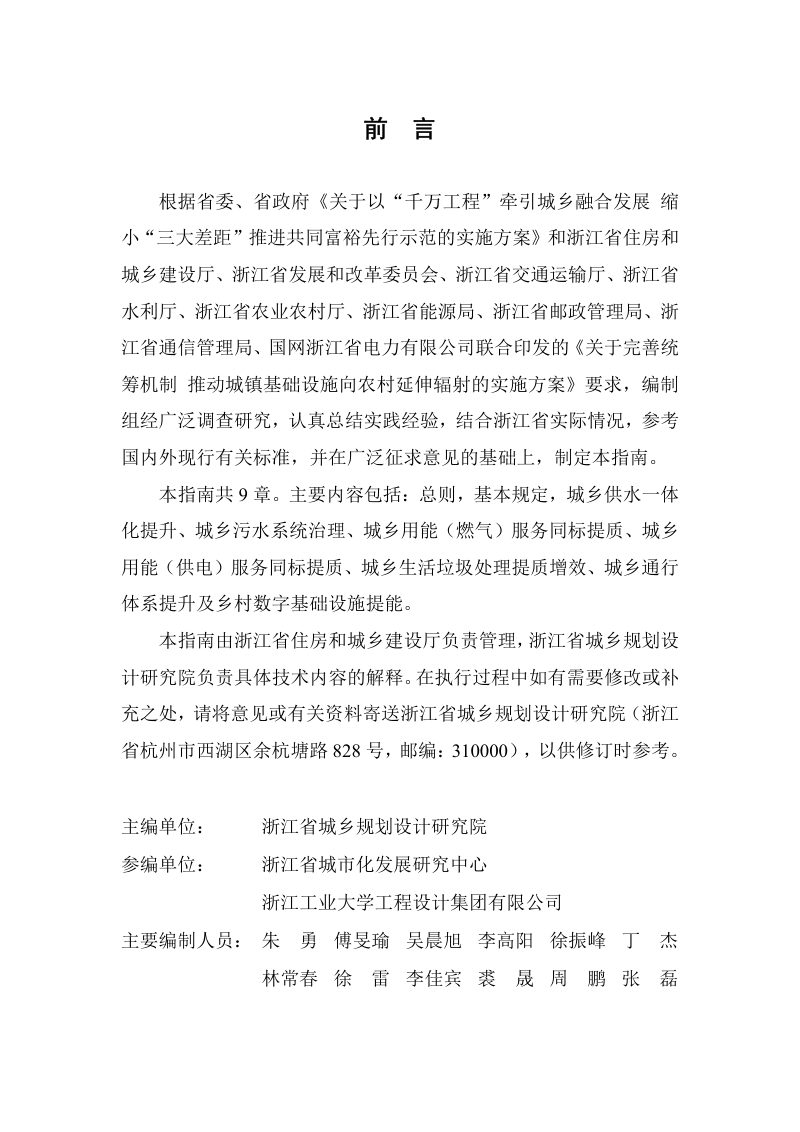 浙江省城镇基础设施向农村延伸辐射建设指南（试行）第2页