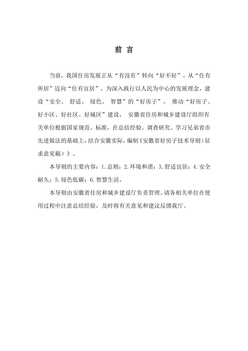 安徽省好房子技术导则（征求意见稿）第2页