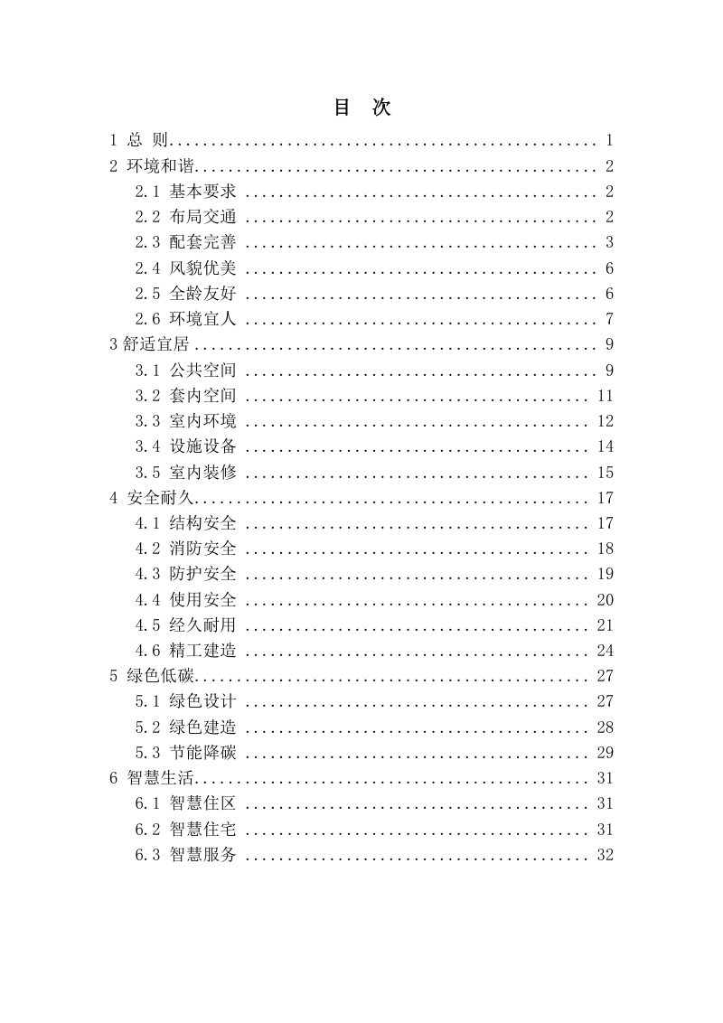 安徽省好房子技术导则（征求意见稿）第3页