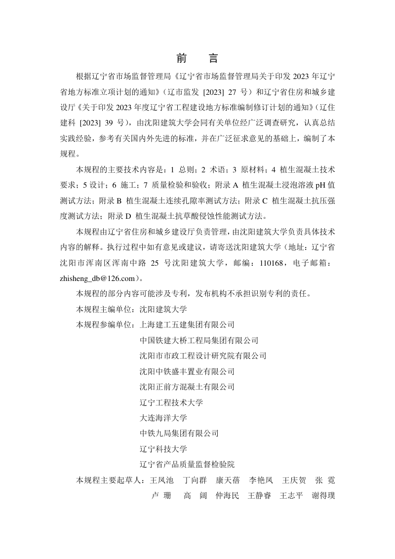 辽宁省《植生混凝土应用技术规程》DB21/T 4164-2025第3页