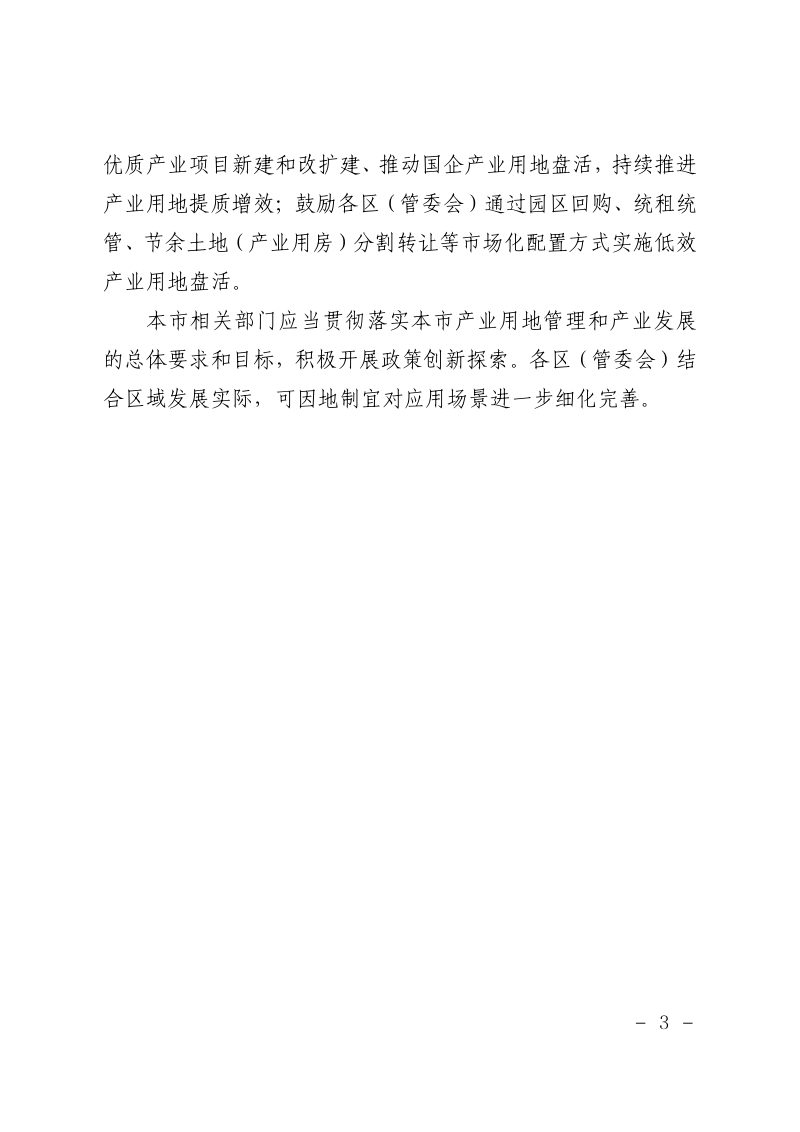 上海市规划和自然资源局《上海市低效产业用地再开发政策工具箱（2.0版）》沪规划资源产〔2025〕322号第3页