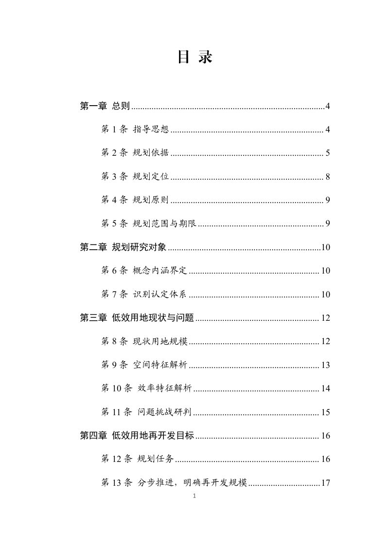 广州市低效用地再开发专项规划（2023-2035年）征求意见稿第2页