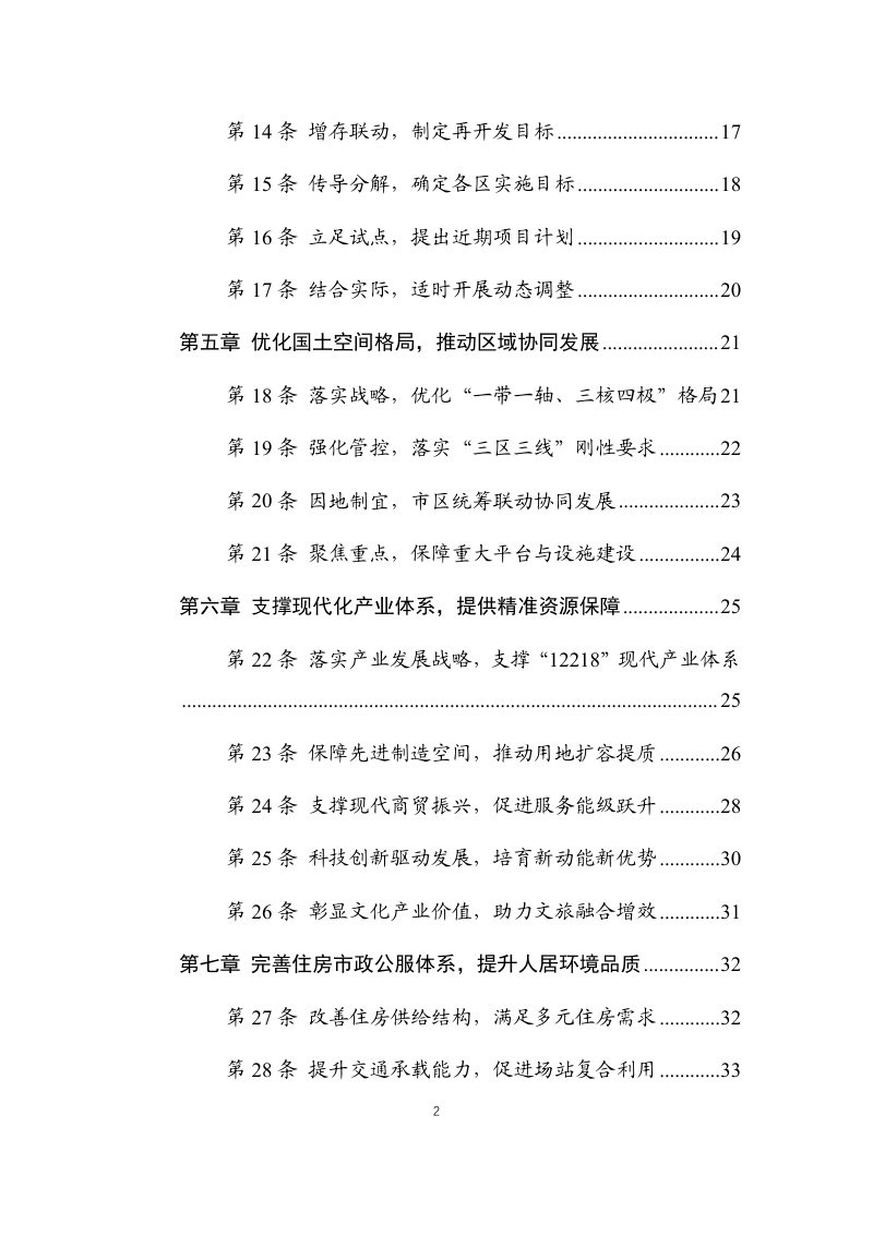 广州市低效用地再开发专项规划（2023-2035年）征求意见稿第3页