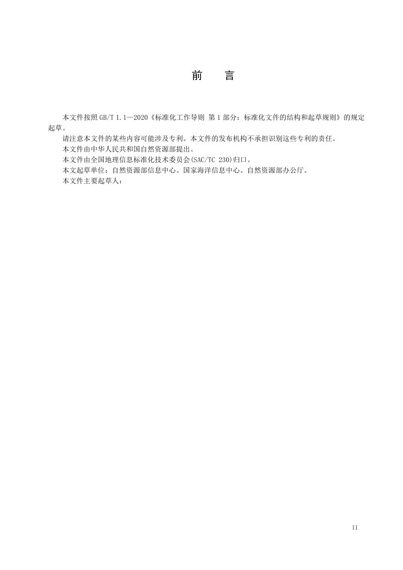 《自然资源机关档案业务规范》（征求意见稿）第3页