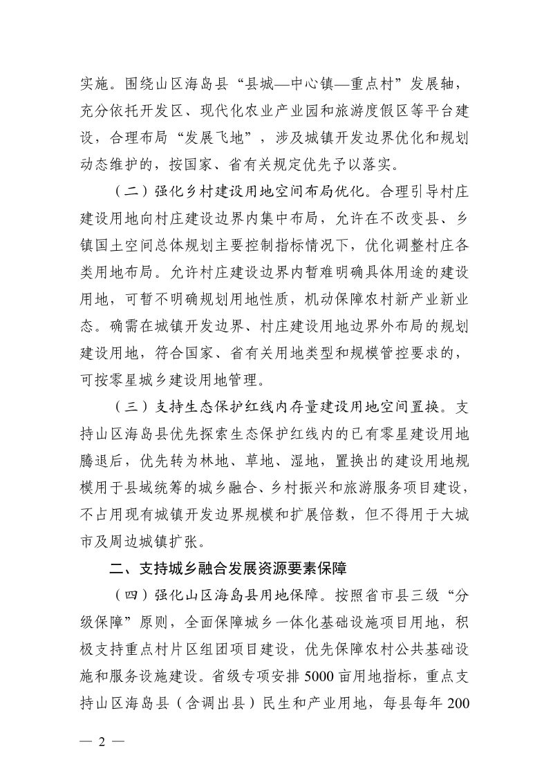 浙江省自然资源厅《关于强化自然资源要素保障助力缩小“三大差距”若干政策的通知》浙自然资规〔2025〕17号第2页