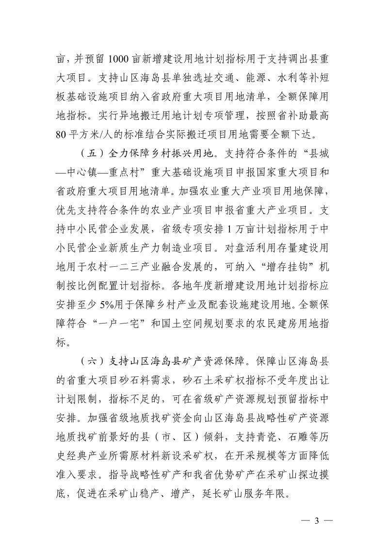 浙江省自然资源厅《关于强化自然资源要素保障助力缩小“三大差距”若干政策的通知》浙自然资规〔2025〕17号第3页
