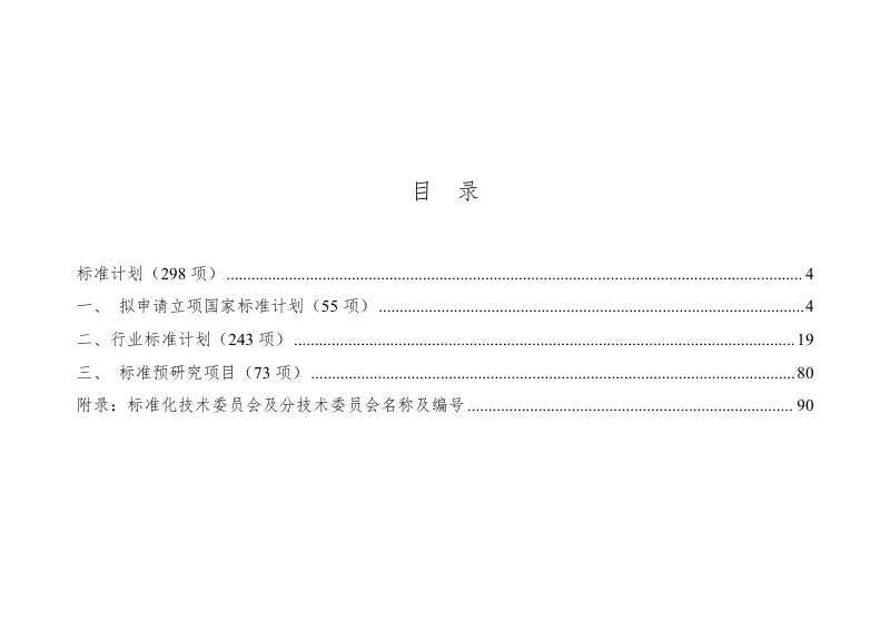 自然资源部《2025年度自然资源标准制修订工作计划》第3页