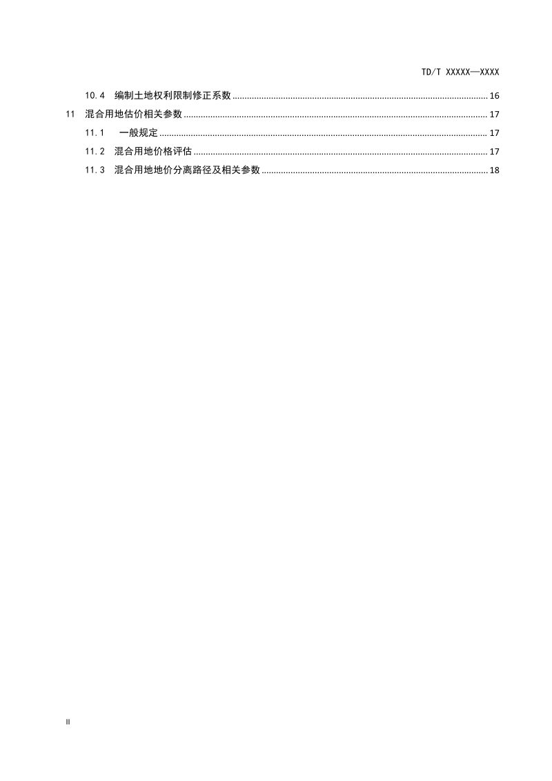 《土地估价参数调查测算规范》（征求意见稿）第3页