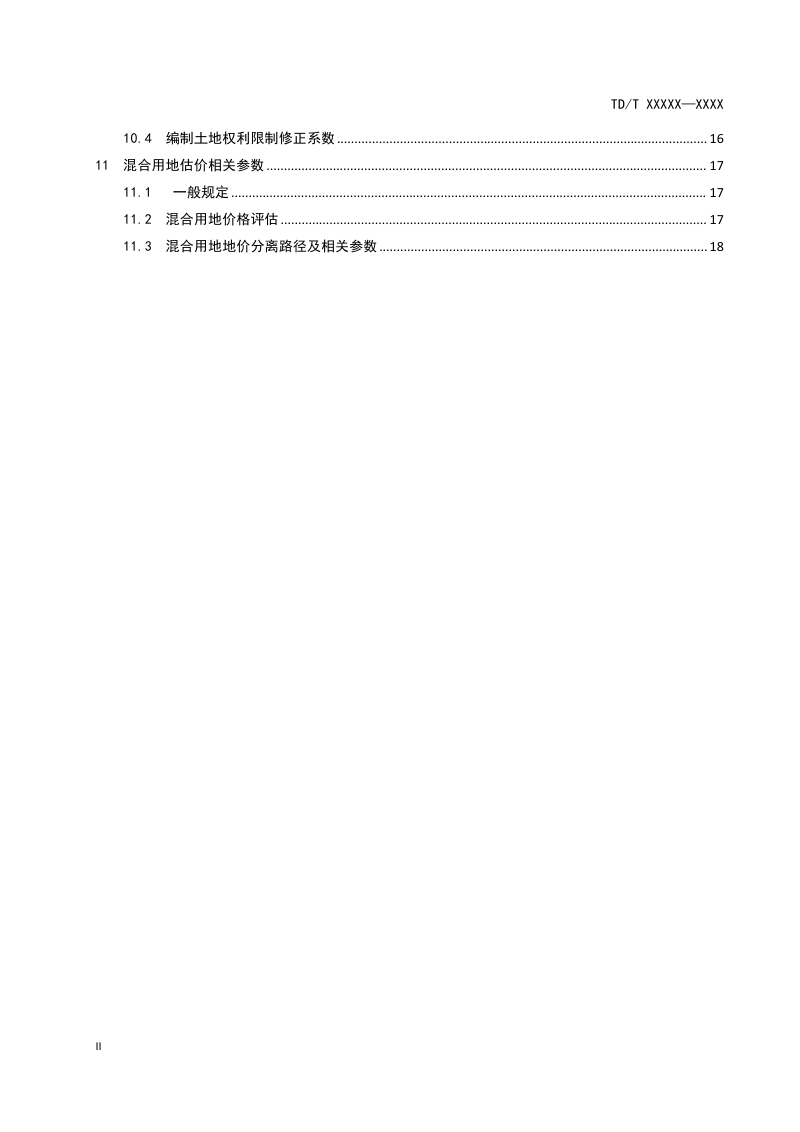 《土地估价参数调查测算规范》（征求意见稿）第3页