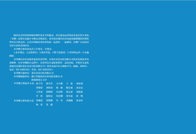 重庆现代社区建设运营导则第3页