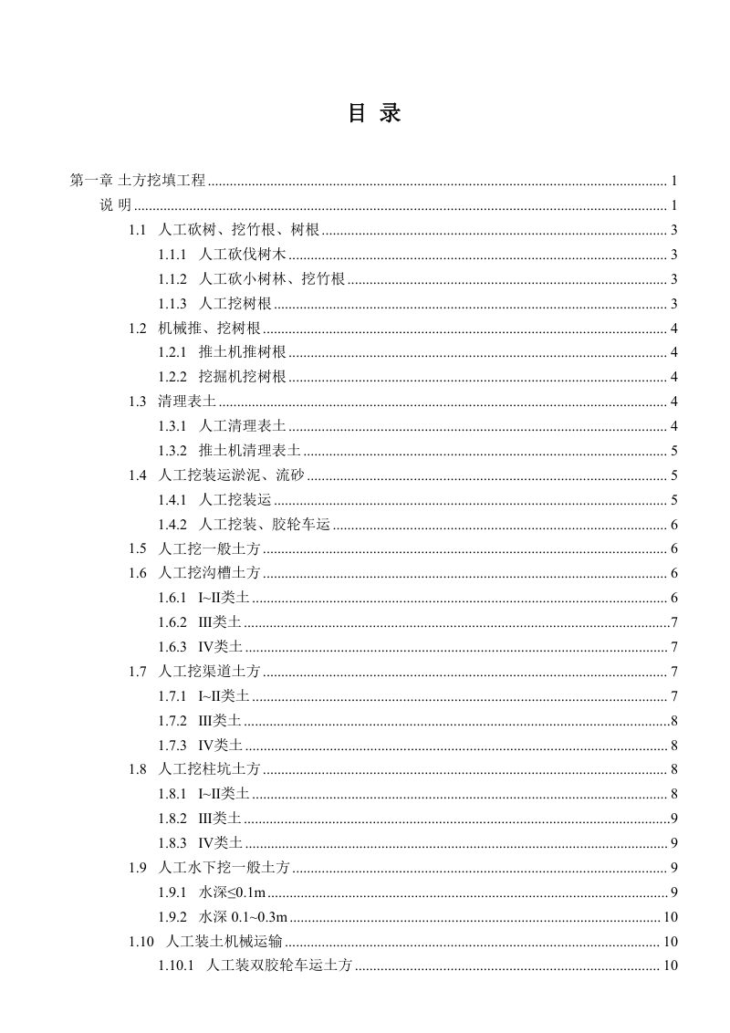 广西壮族自治区《农田建设项目预算定额标准》（征求意见稿）第2页