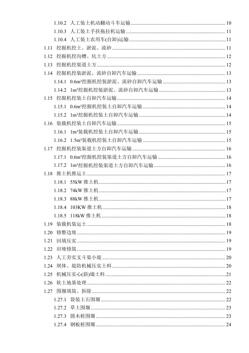 广西壮族自治区《农田建设项目预算定额标准》（征求意见稿）第3页